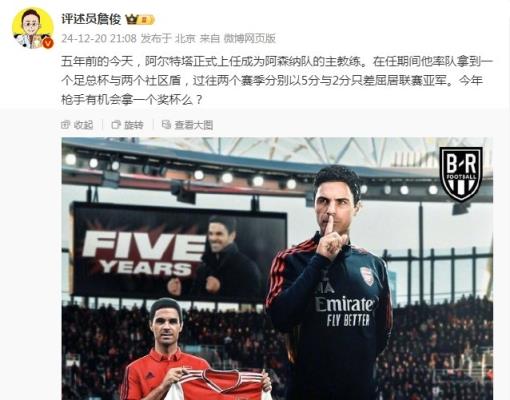 阿爾特塔執(zhí)教槍手五周年，詹?。航衲暧袡C會拿個獎杯么 ???